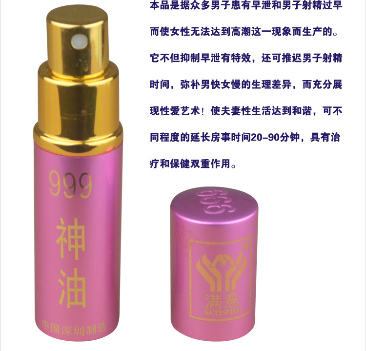 999神油女用助情噴劑
