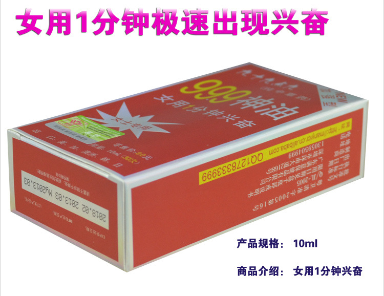 999神油女用助情噴劑