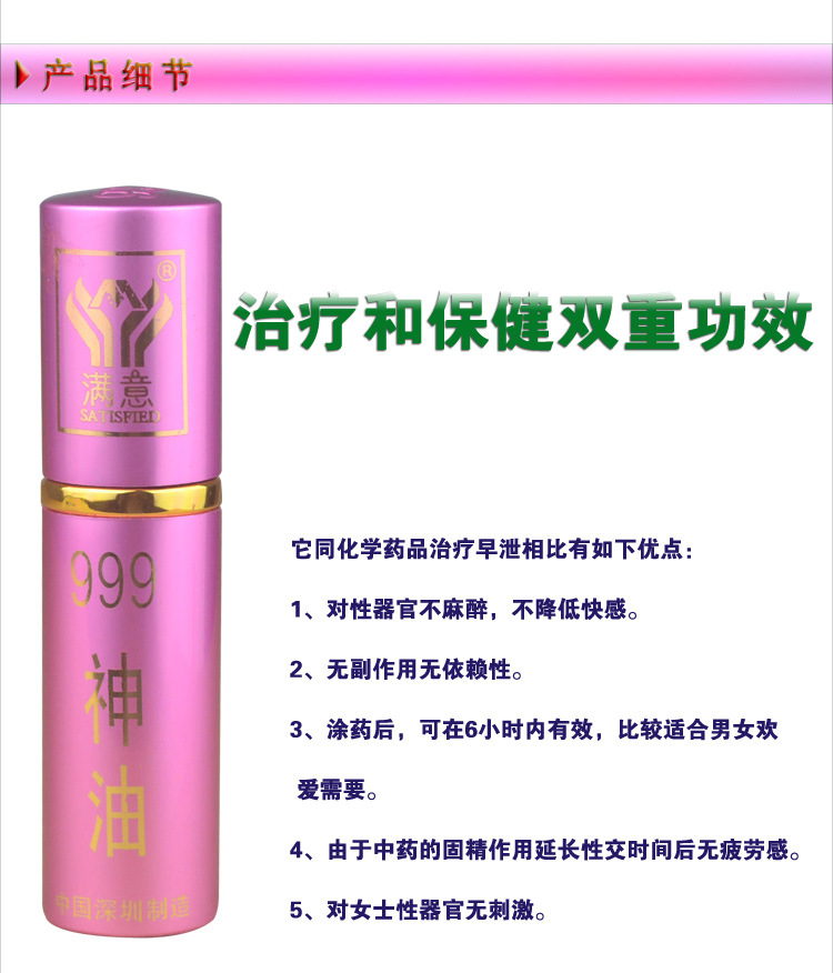 999神油女用助情噴劑